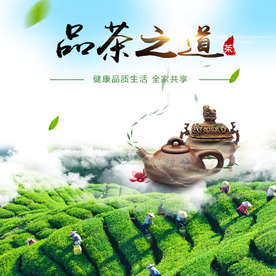 茶叶茶饮活动促销优惠淘宝主图