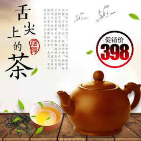 茶叶茶饮活动促销优惠淘宝主图