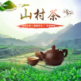 茶叶茶饮活动促销优惠淘宝主图
