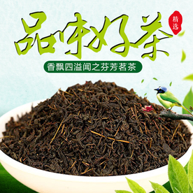 茶叶茶饮活动促销优惠淘宝主图