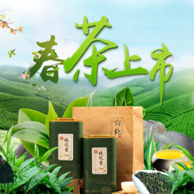 茶叶茶饮活动促销优惠淘宝主图