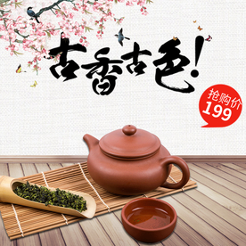 茶叶茶饮活动促销优惠淘宝主图