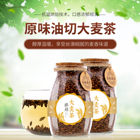 茶叶茶饮活动促销优惠淘宝主图