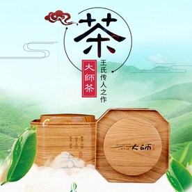 茶叶茶饮活动促销优惠淘宝主图