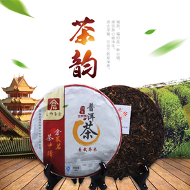 茶叶茶饮活动促销优惠淘宝主图