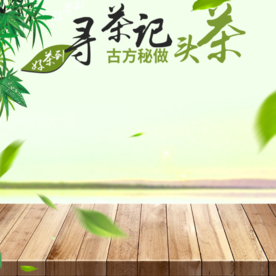茶叶茶饮活动促销优惠淘宝主图