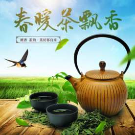 茶叶茶饮活动促销优惠淘宝主图