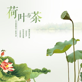 茶叶茶饮活动促销优惠淘宝主图