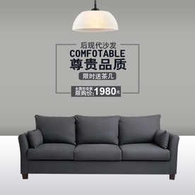 家具家装活动促销优惠淘宝主图