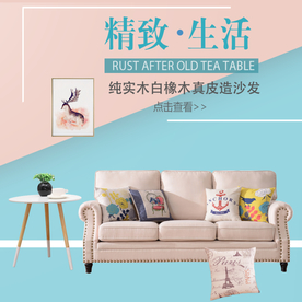 家具家装活动促销优惠淘宝主图