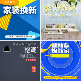 家具家装活动促销优惠淘宝主图