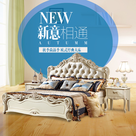 家具家装活动促销优惠淘宝主图