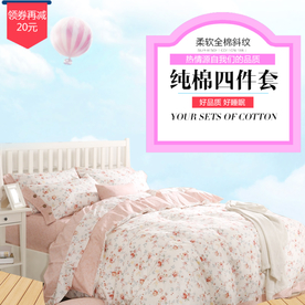 家具家装活动促销优惠淘宝主图