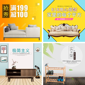 家具家装活动促销优惠淘宝主图