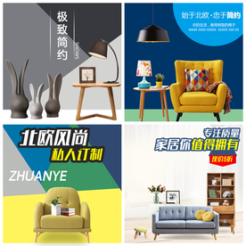 家具家装活动促销优惠淘宝主图