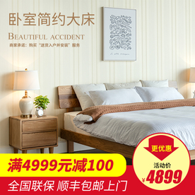 家具家装活动促销优惠淘宝主图