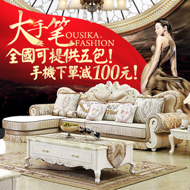 家具家装活动促销优惠淘宝主图