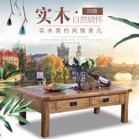 家具家装活动促销优惠淘宝主图