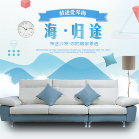 家具家装活动促销优惠淘宝主图
