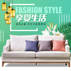 家具家装活动促销优惠淘宝主图