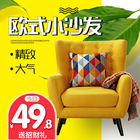 家具家装活动促销优惠淘宝主图