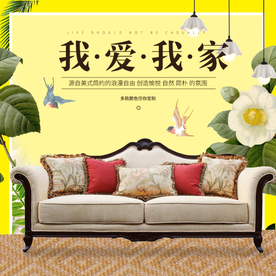 家具家装活动促销优惠淘宝主图