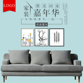 家具家装活动促销优惠淘宝主图