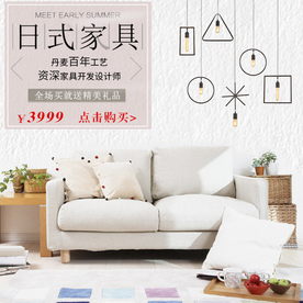 家具家装活动促销优惠淘宝主图