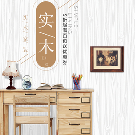 家具家装活动促销优惠淘宝主图