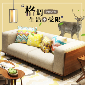 家具家装活动促销优惠淘宝主图