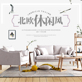 家具家装活动促销优惠淘宝主图