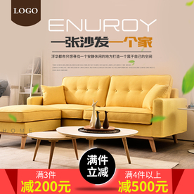 家具家装活动促销优惠淘宝主图