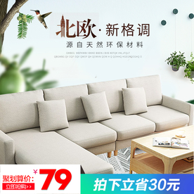 家具家装活动促销优惠淘宝主图