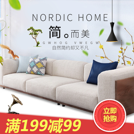 家具家装活动促销优惠淘宝主图