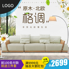 家具家装活动促销优惠淘宝主图