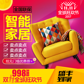 家具家装活动促销优惠淘宝主图