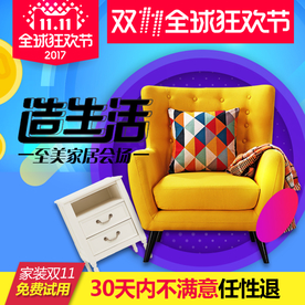 家具家装活动促销优惠淘宝主图