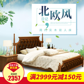 家具家装活动促销优惠淘宝主图