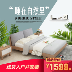 家具家装活动促销优惠淘宝主图