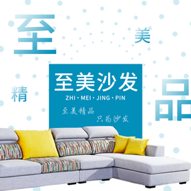 家具家装活动促销优惠淘宝主图