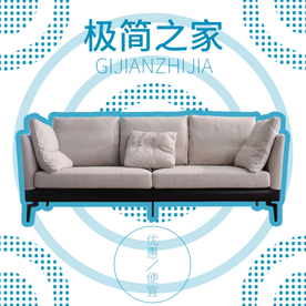 家具家装活动促销优惠淘宝主图