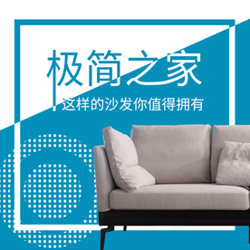 家具家装活动促销优惠淘宝主图