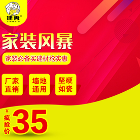 家具家装活动促销优惠淘宝主图