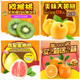 生鲜水果活动促销优惠淘宝主图