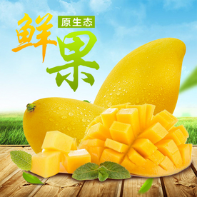 生鲜水果活动促销优惠淘宝主图