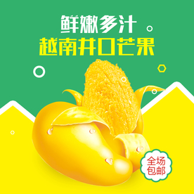 生鲜水果活动促销优惠淘宝主图