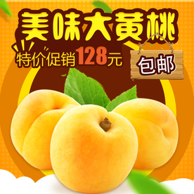 生鲜水果活动促销优惠淘宝主图
