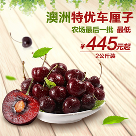 生鲜水果活动促销优惠淘宝主图