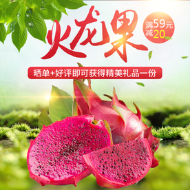 生鲜水果活动促销优惠淘宝主图