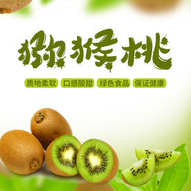 生鲜水果活动促销优惠淘宝主图